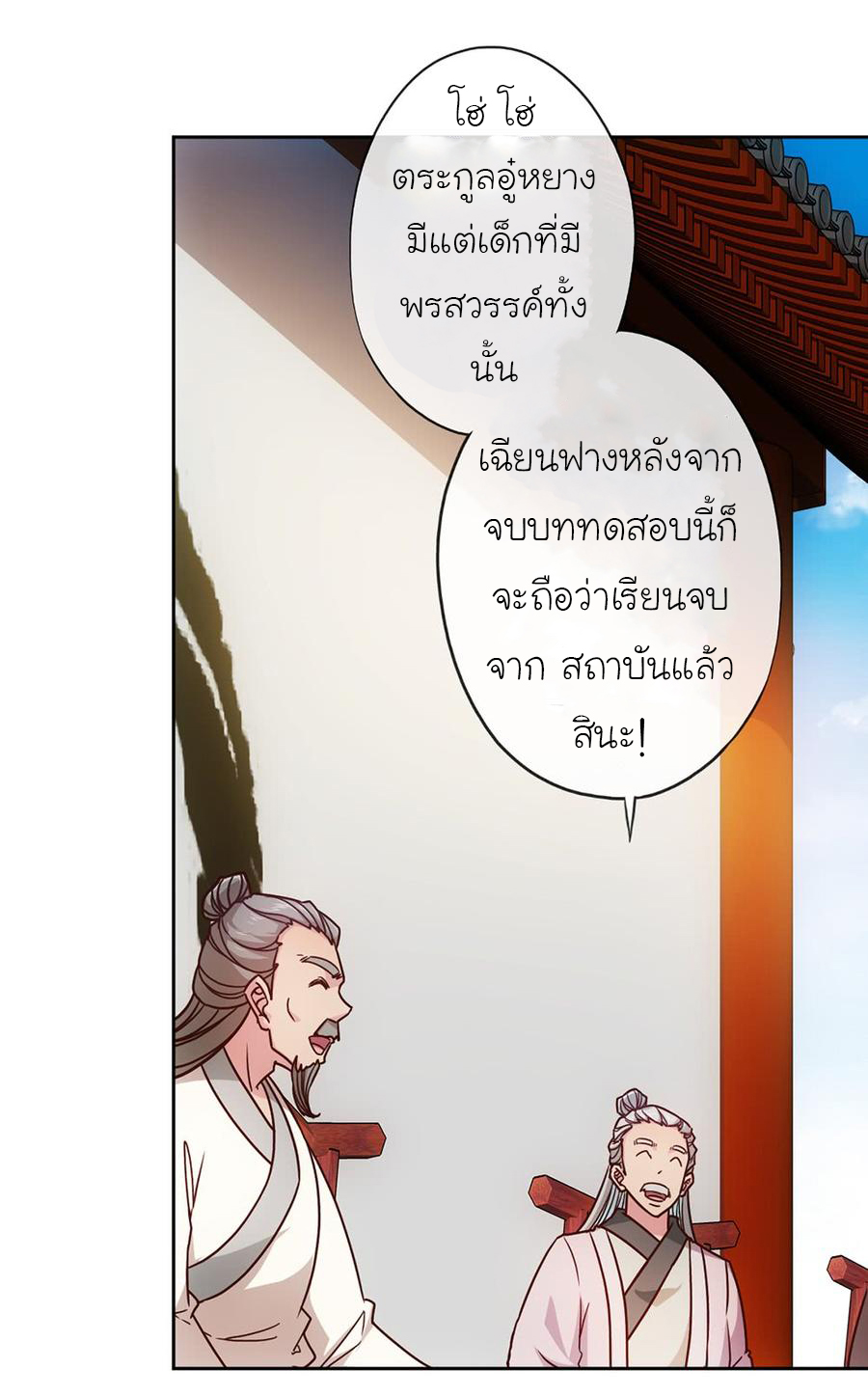 เทพเจ้าหงส์สวรรค์ ตอนที่ 29 หน้า 4