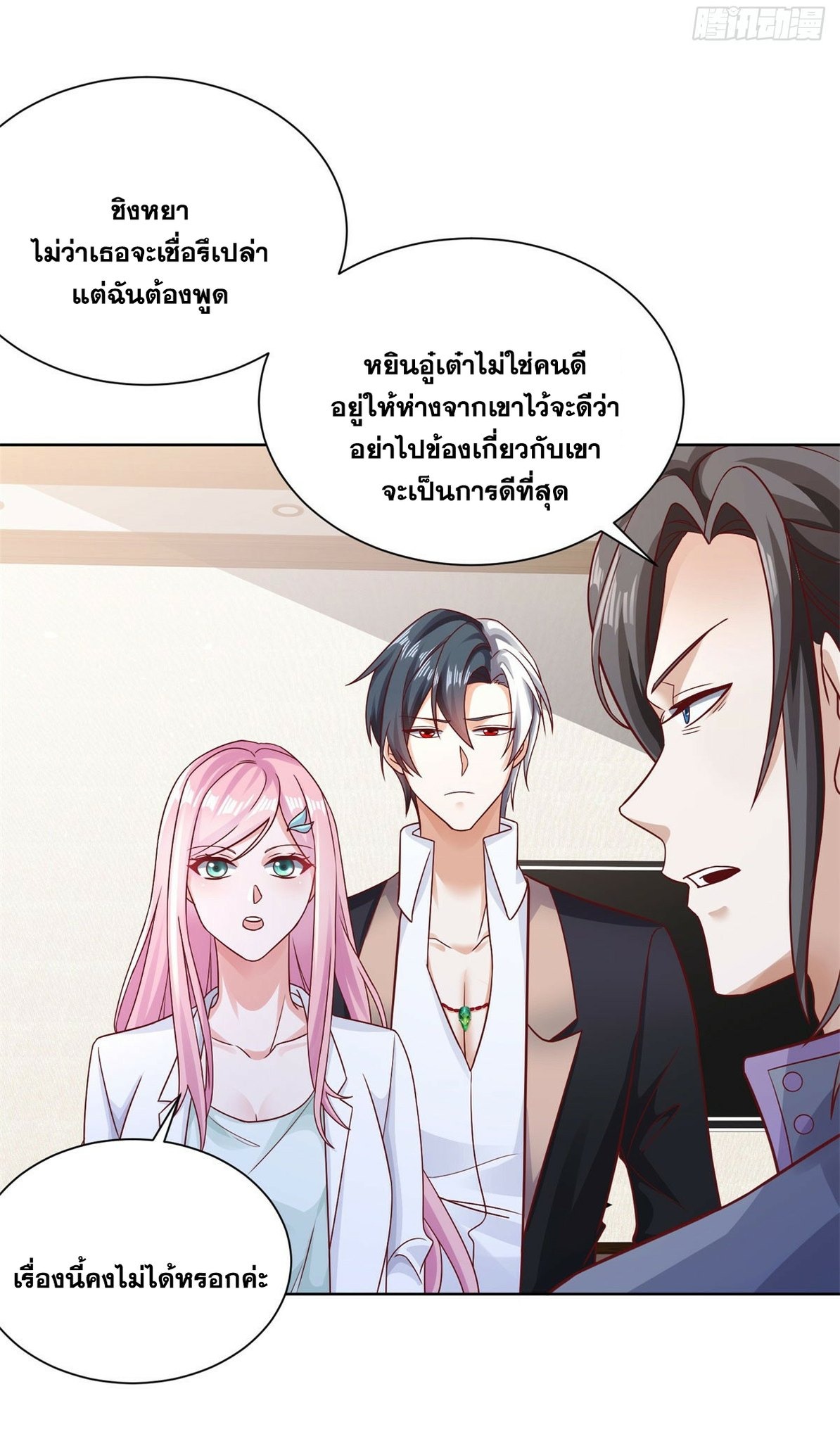 Arch villain วายร้ายระดับเทพ ตอนที่ 44 หน้า 7
