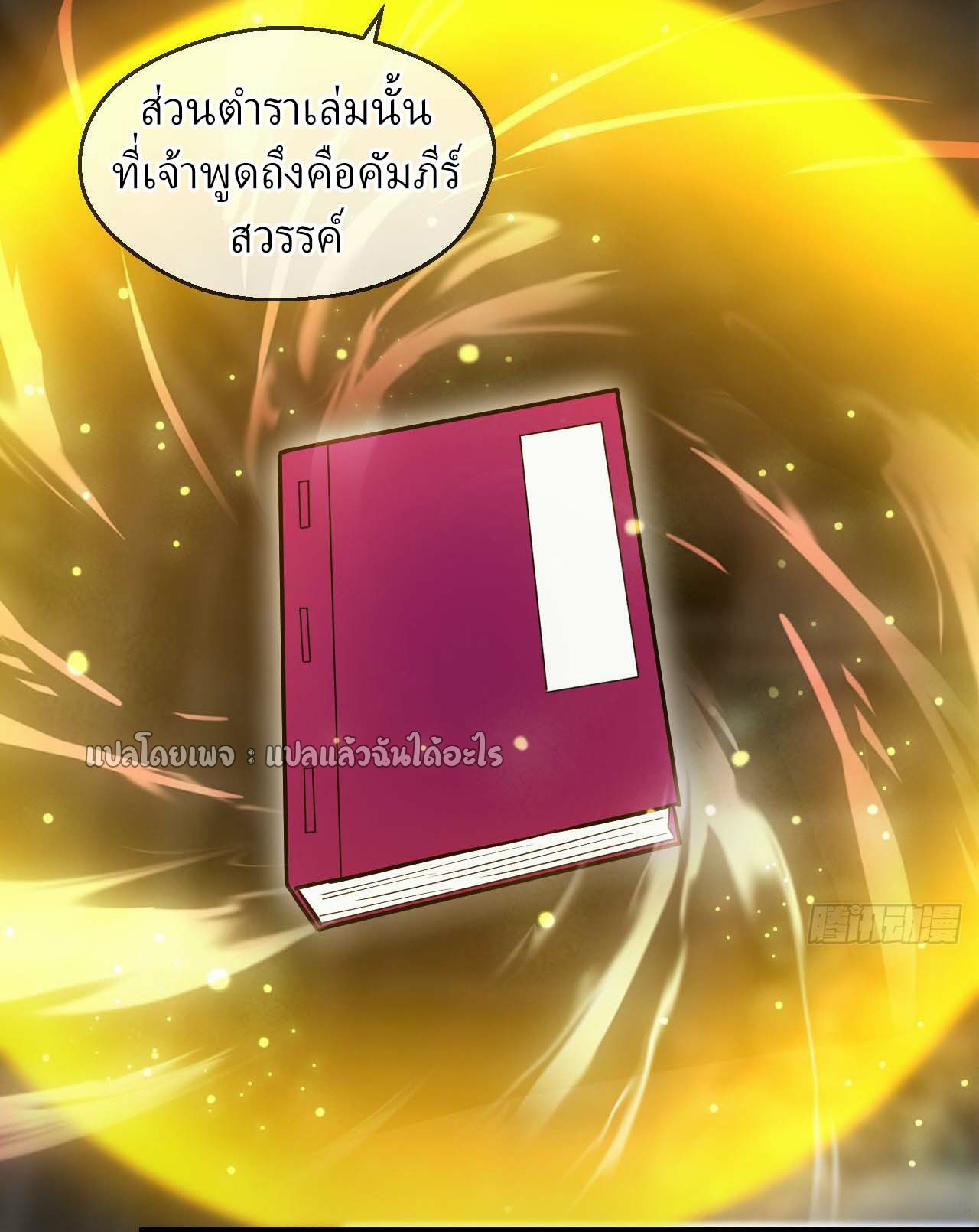 (ชนจีน)จุติเทพจักรพรรดิเกิดมาทั้งทีมีคะแนนเป็นล้าน ตอนที่ 40 หน้า 14