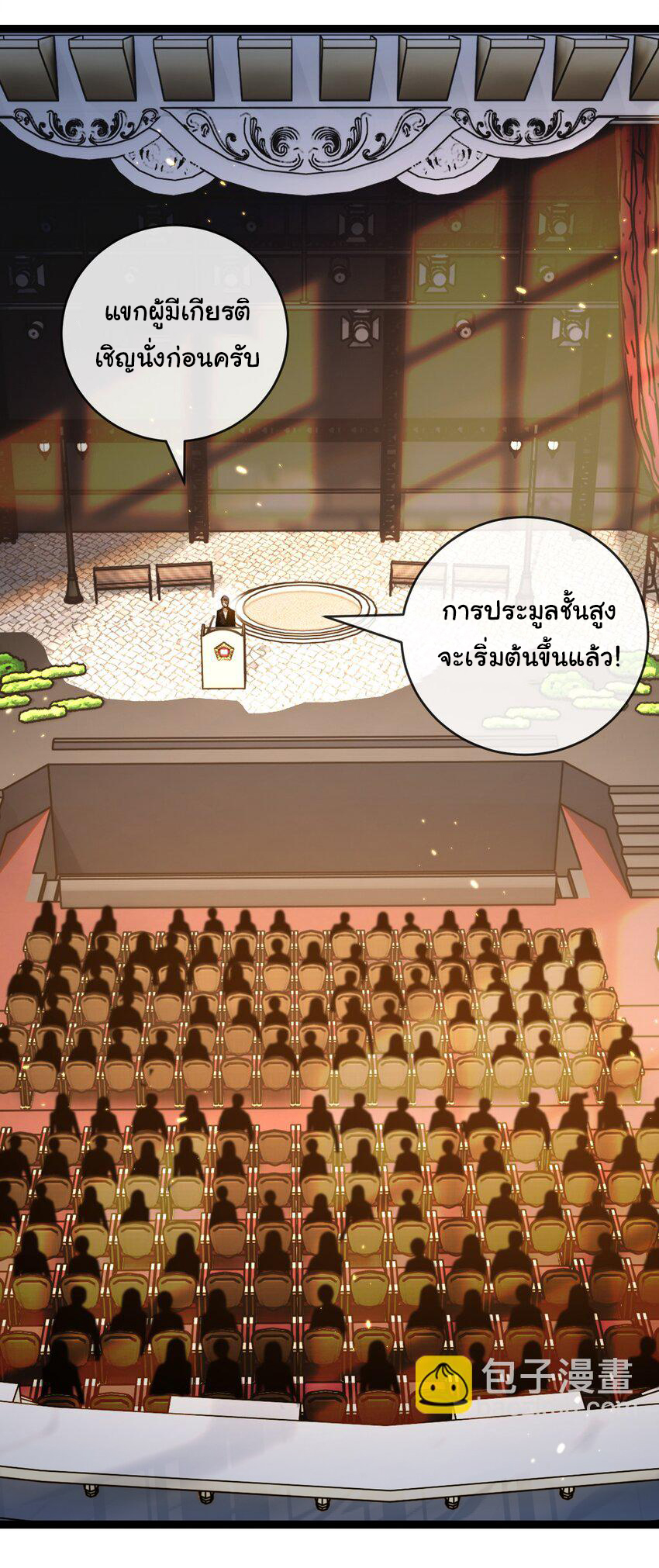 I'm the boss in Magic Moon ตอนที่ 15 หน้า 7