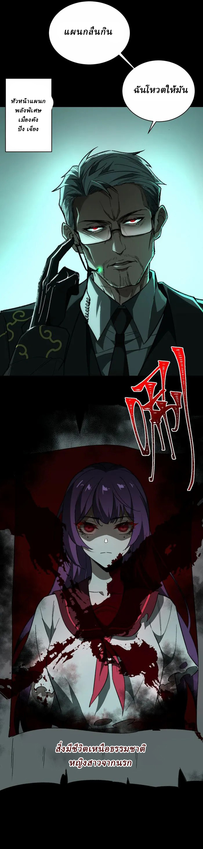 I created an Urban Legend ตอนที่ 8 หน้า 14