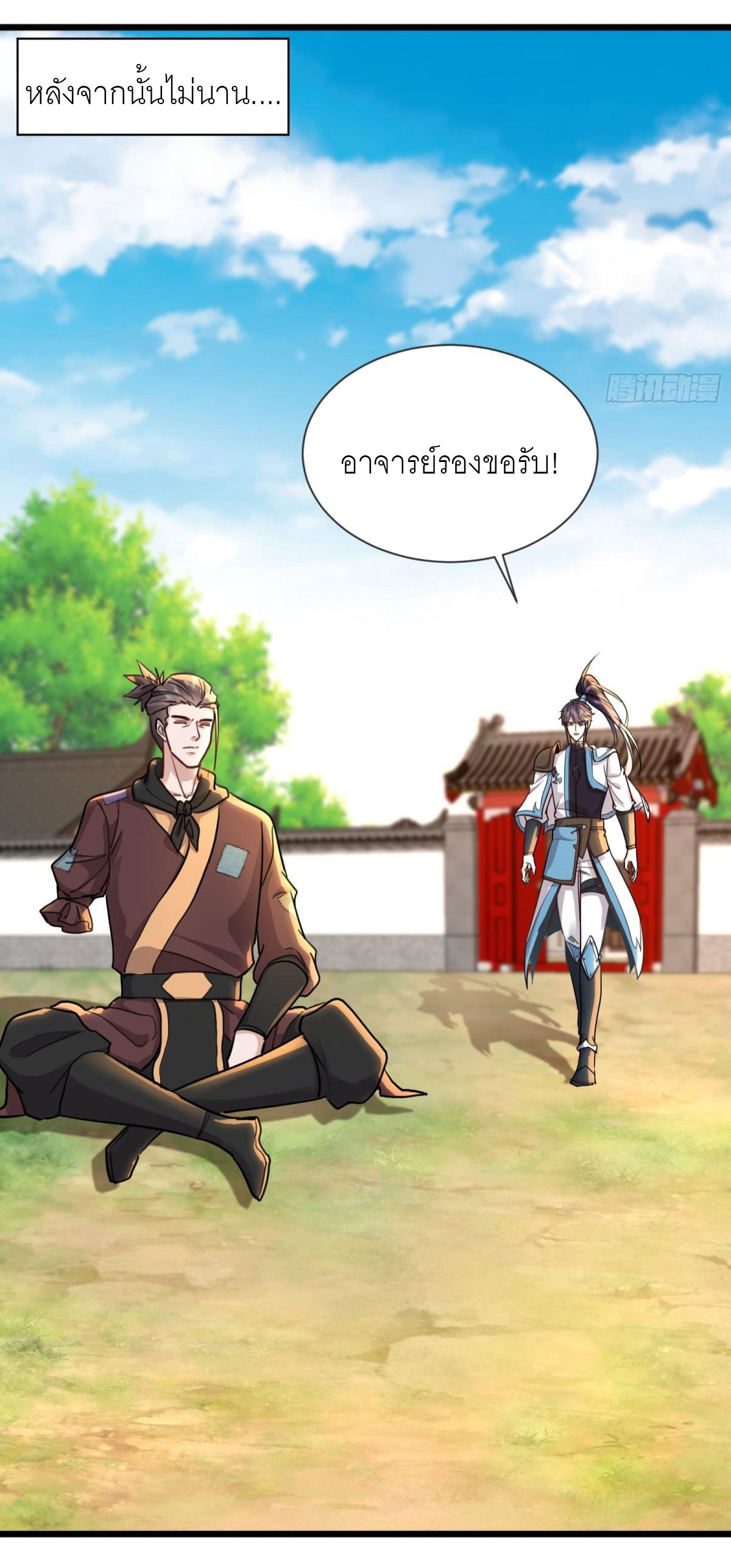 เพื่อแข็งแกร่งขึ้น ต่อให้ข้าต้องฝึกฝนเคล็ดวิชาต้องห้ามก็ยอม ตอนที่ 11 หน้า 15