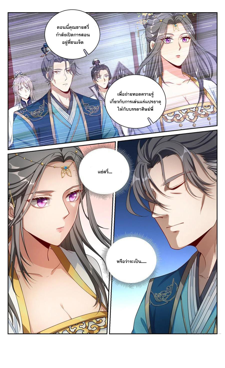 ผู้พิทักษ์รัตติกาล ตอนที่ 116 หน้า 17