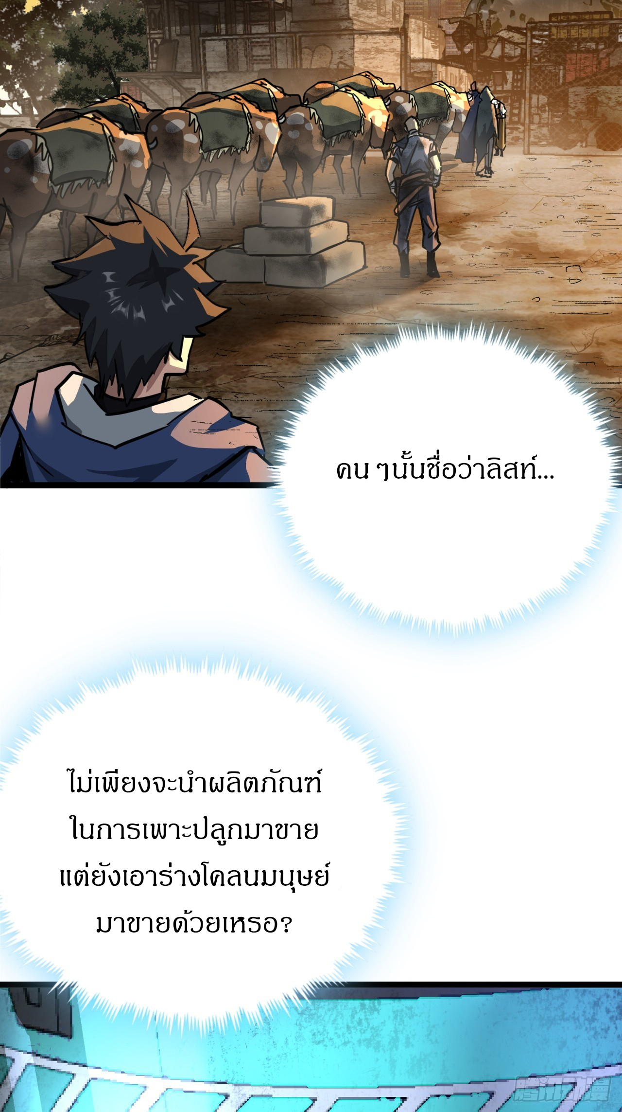 ผมโหดที่สุดในเกมนี้นะครับ ตอนที่ 13 หน้า 22