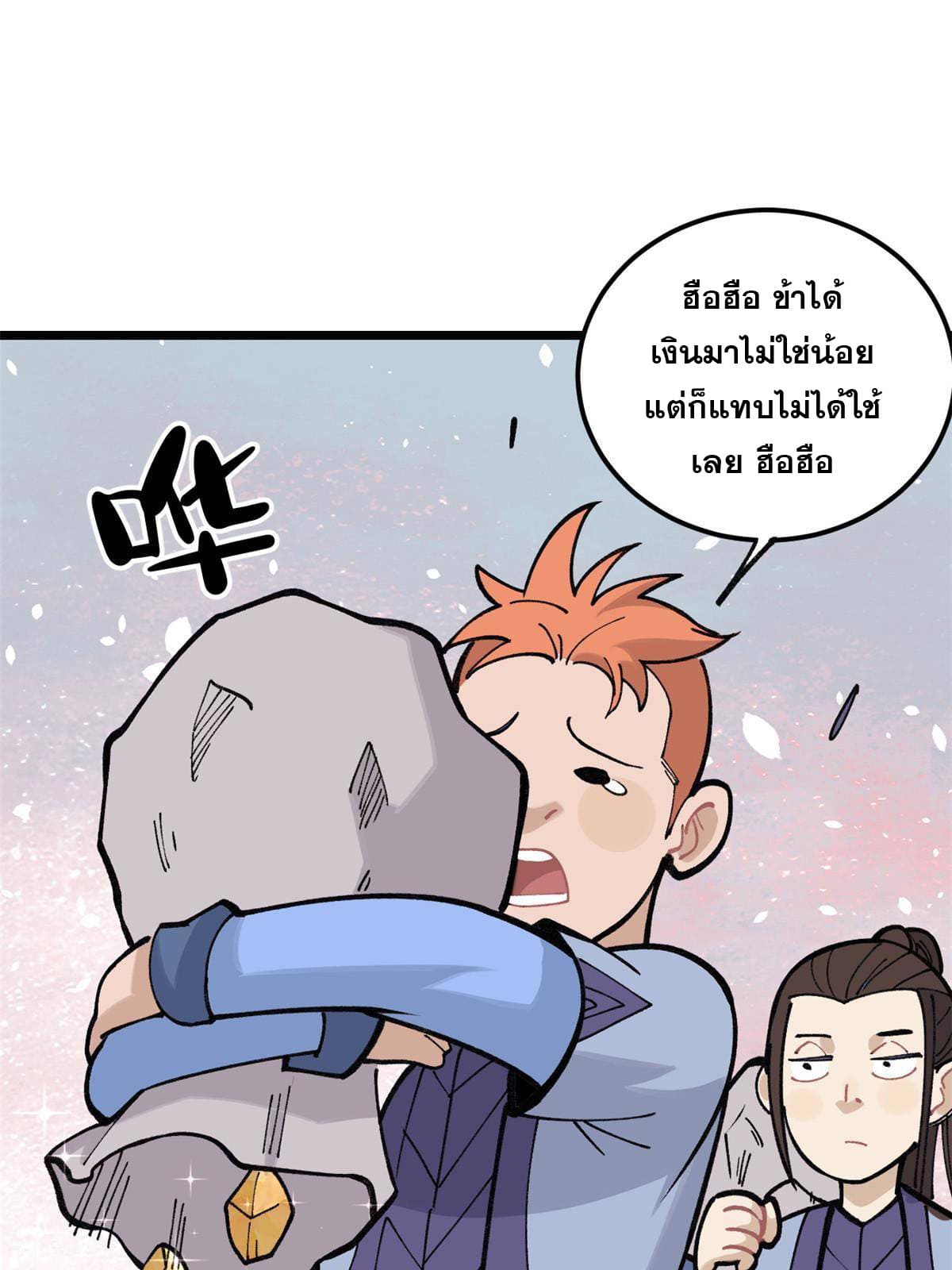 นิกายที่แข็งแกร่งที่สุด (ทันจีน) ตอนที่ 137 หน้า 47