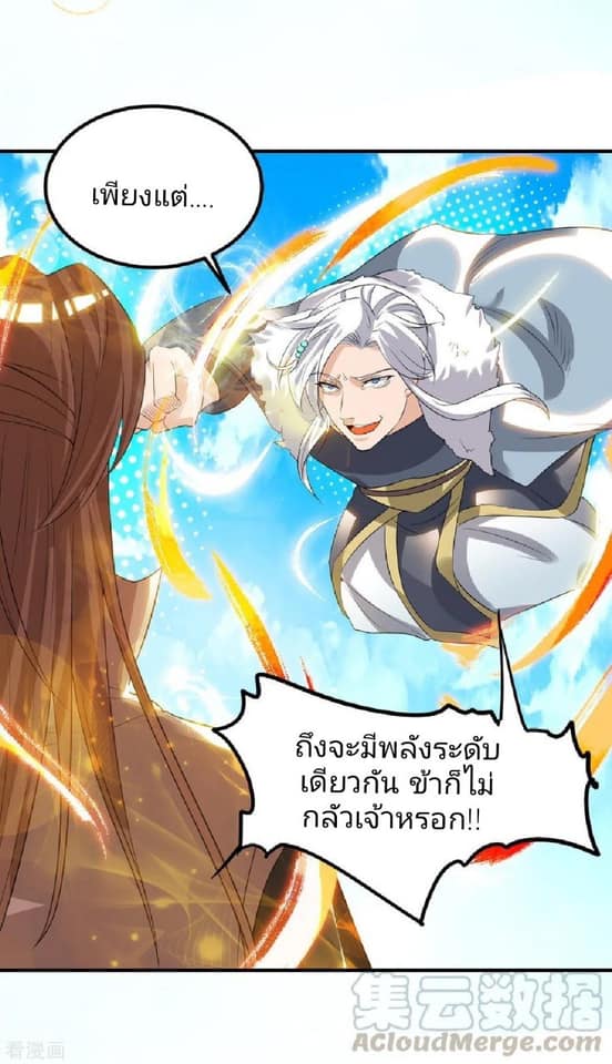 Reversal of God King ตอนที่ 42 หน้า 25