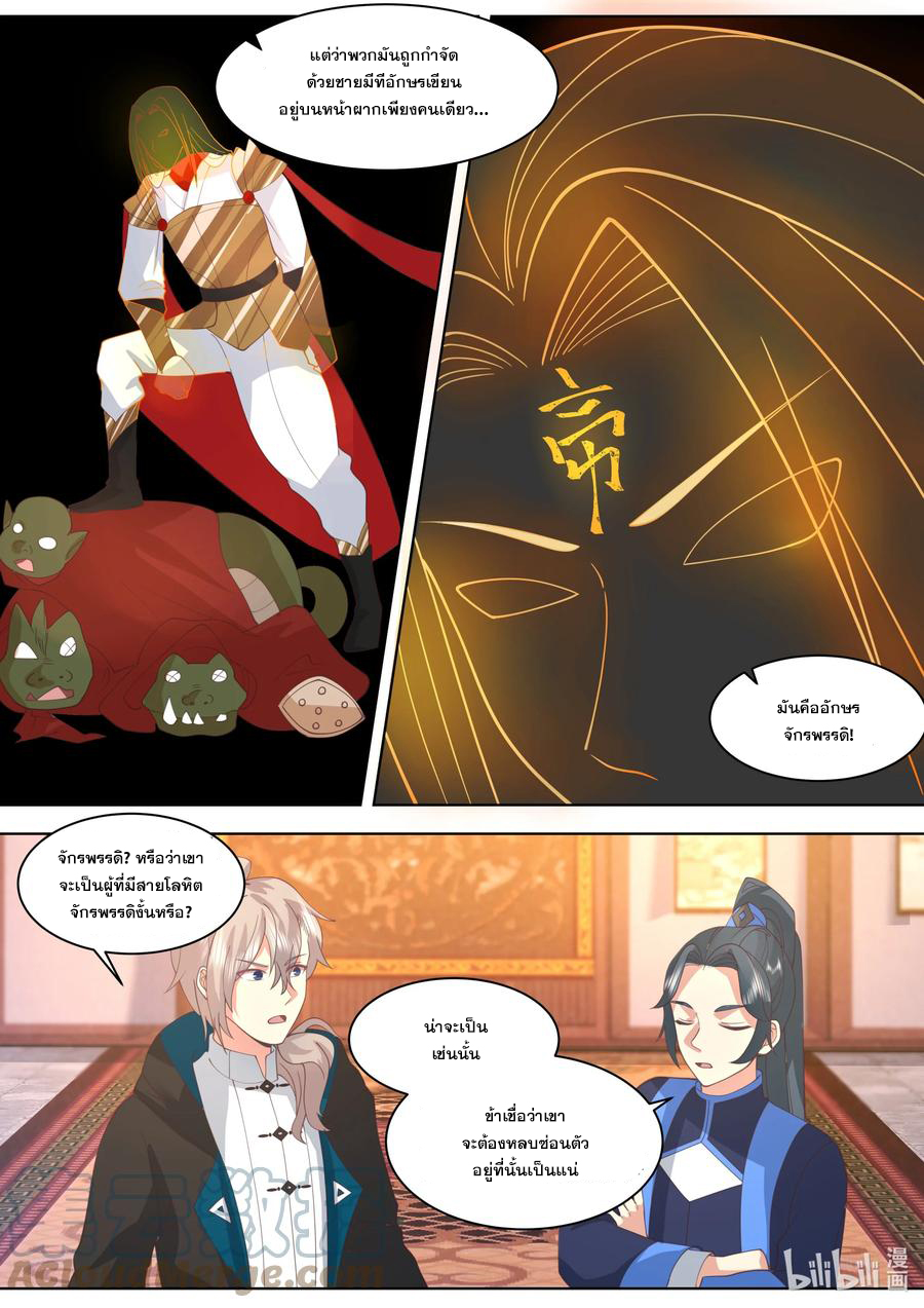 เทพสายฟ้า ราชาสงคราม ตอนที่ 491 หน้า 3