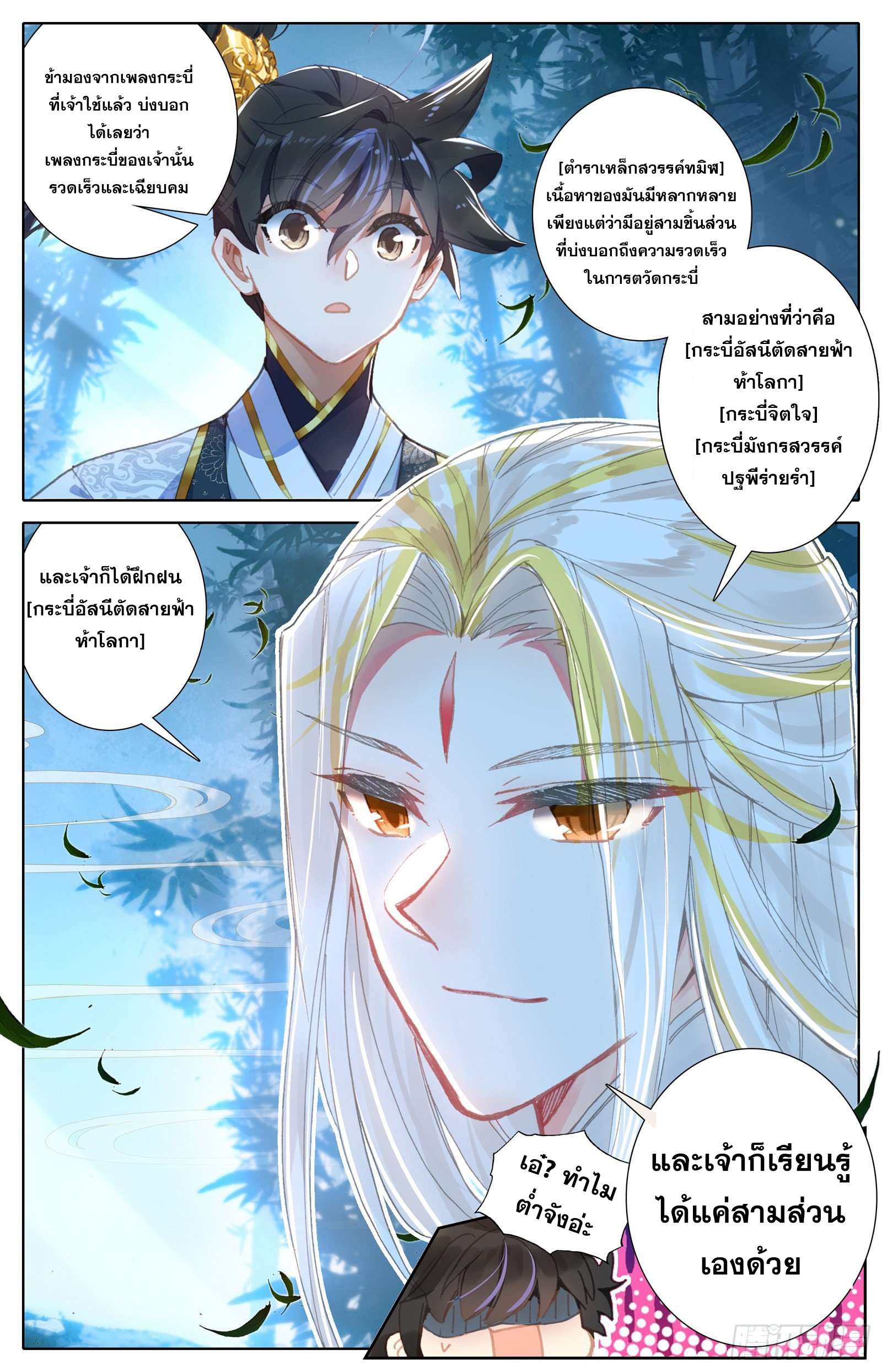 Azure Legacy (ทันจีน) ตอนที่ 66 หน้า 8