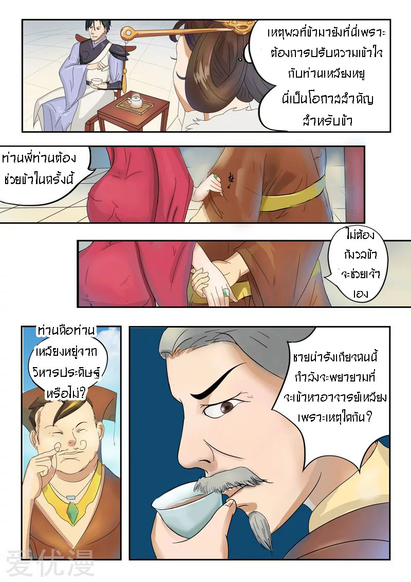 Martial Master  ปรมาจารย์การต่อสู้ ตอนที่ 76 หน้า 3