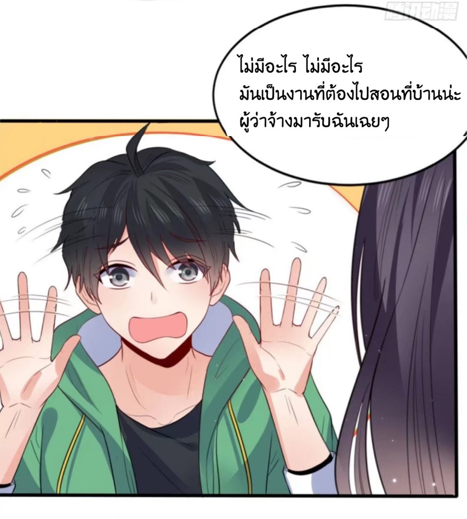 อยู่ดีดีผมก็เป็นลูกเขยราชามังกร ตอนที่ 8 หน้า 9