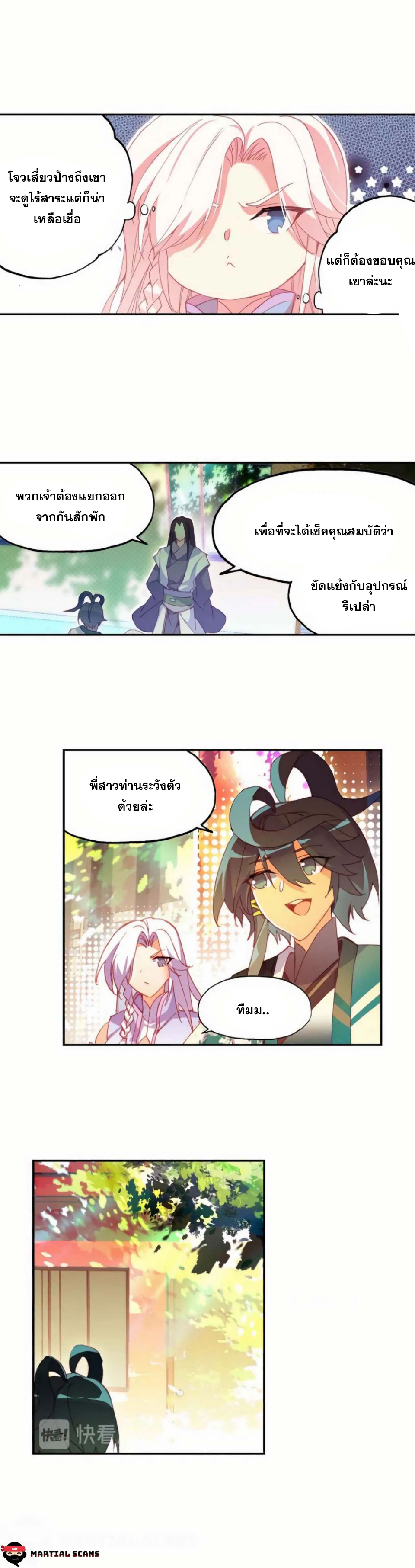 Heavenly jewel change ตอนที่ 26 หน้า 6