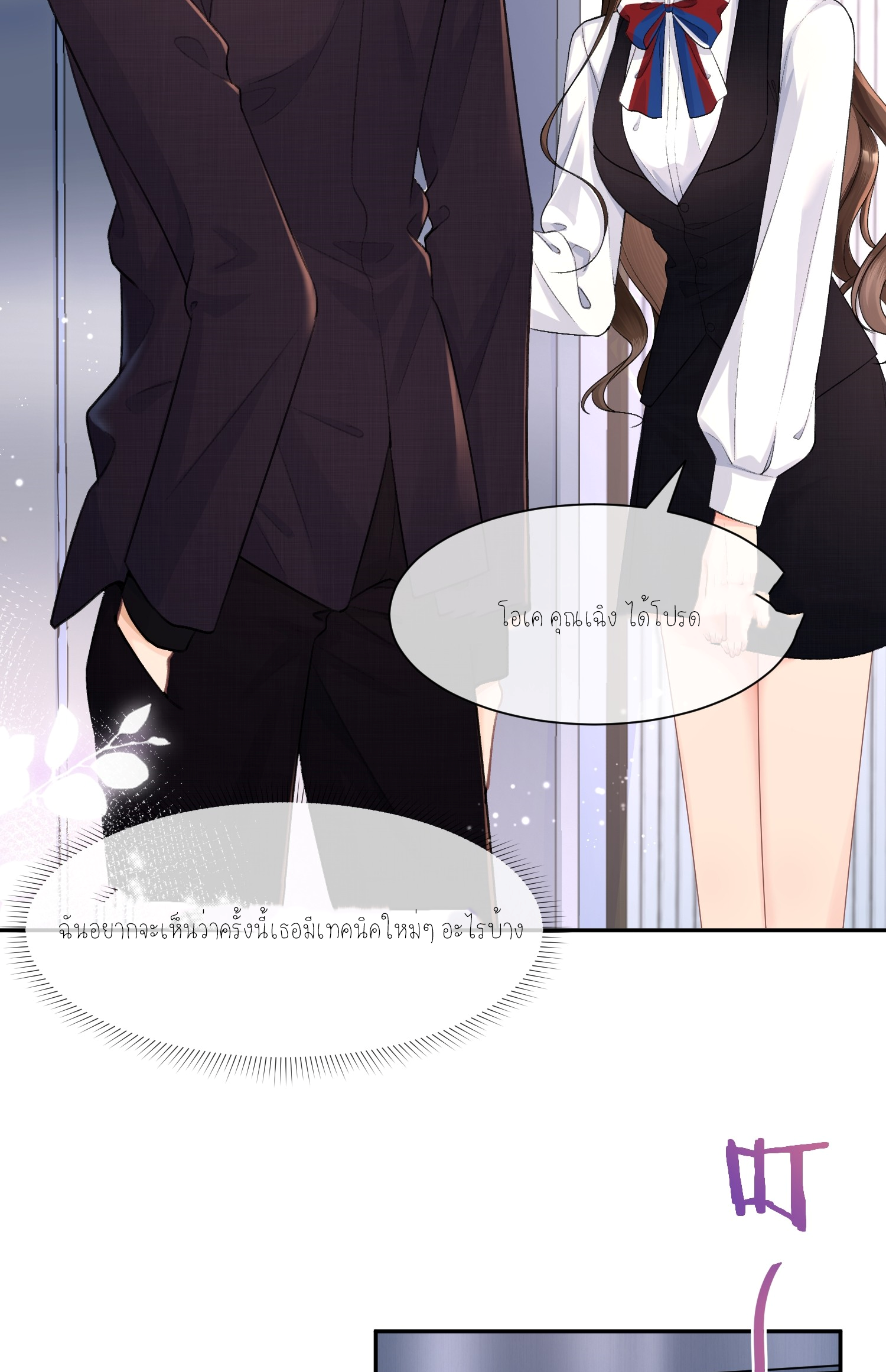 ครอบครองโดยไม่คาดคิด ตอนที่ 4 หน้า 24