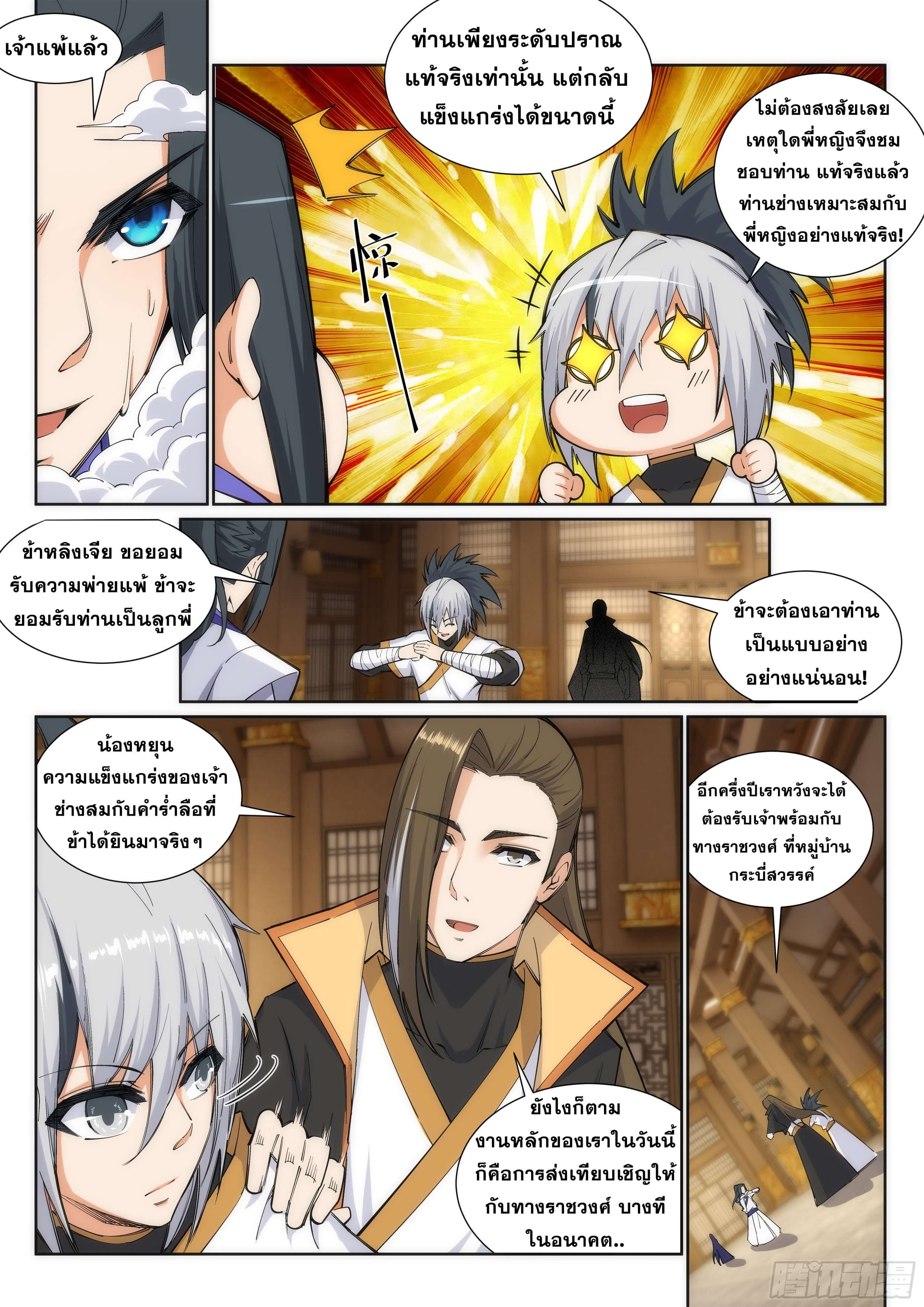 Against the Gods - อสูรพลิกฟ้า ตอนที่ 123 หน้า 3