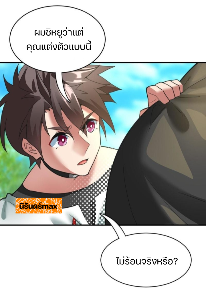 สัตว์ประหลาดที่ไร้หลักวิทยาศาสตร์ ตอนที่ 7 หน้า 12