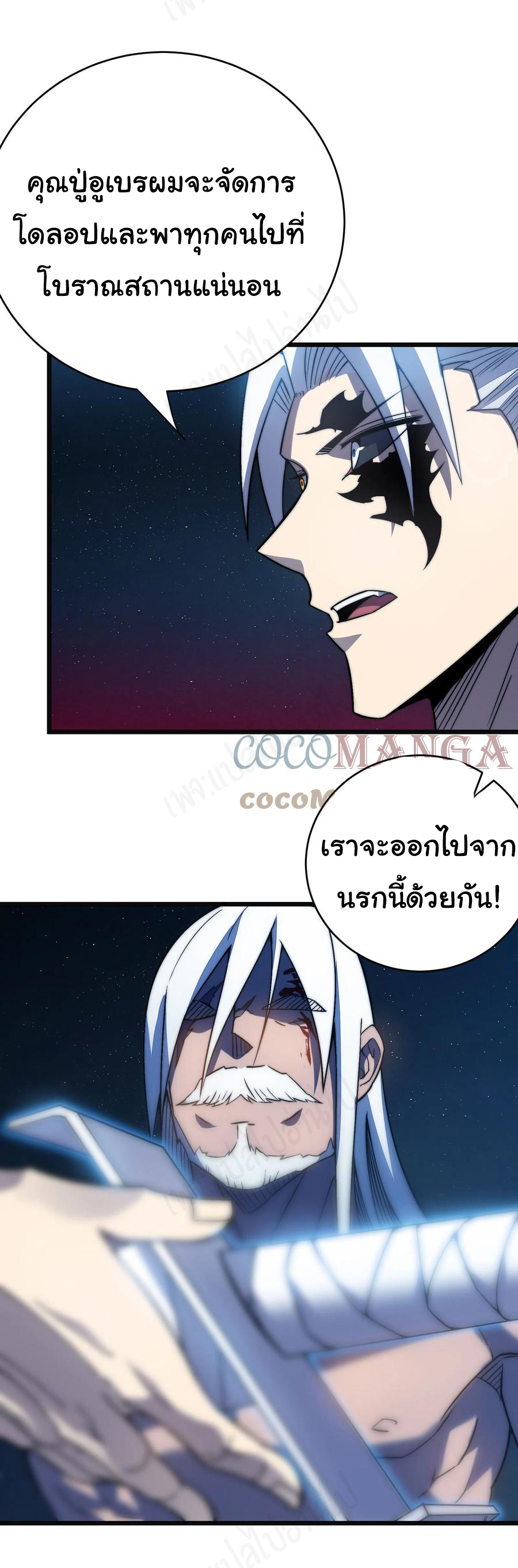 I killed the gods in another world ตอนที่ 44 หน้า 29