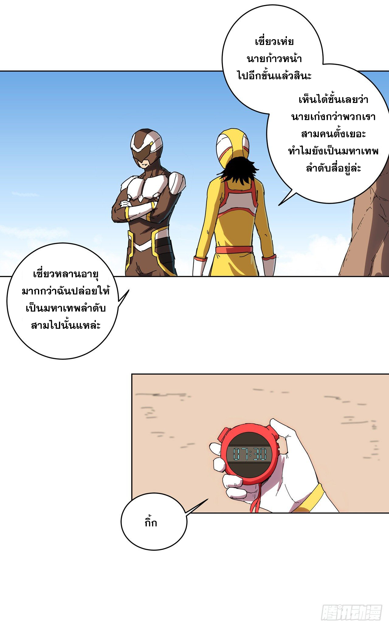 Cultivator vs Superhero (ทันจีน) ตอนที่ 22 หน้า 3