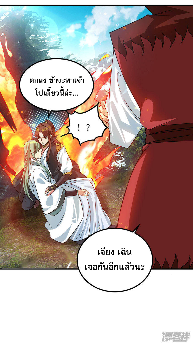 Reversal of god king จอมราชันย์ผงาดโลกันต์ ตอนที่ 51 หน้า 21