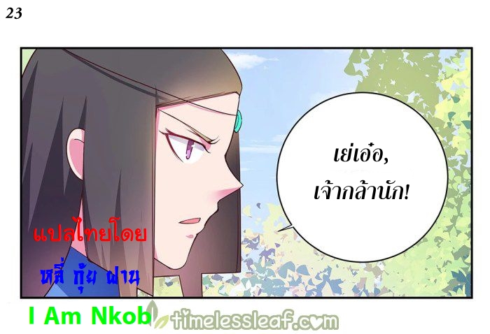 Above All Gods เทพยุทธเหนือเทวะ ตอนที่ 30 หน้า 24