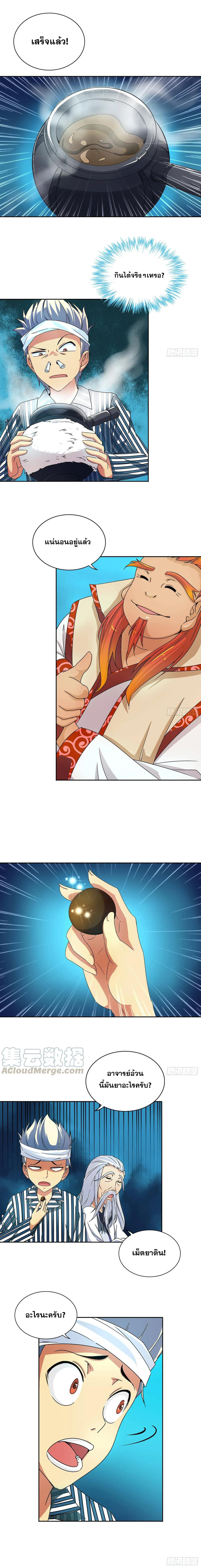 ฉันนี้แหละ คือเทพหมอที่แท้จริง ตอนที่ 12 หน้า 3