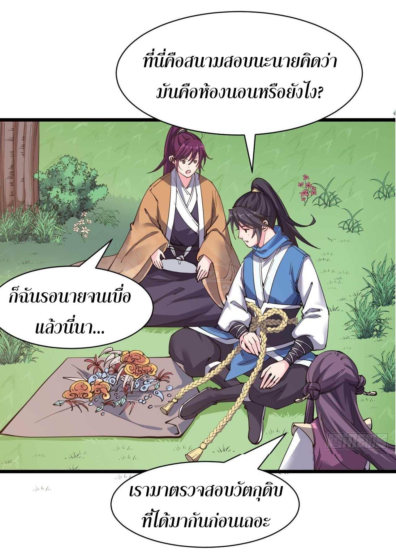 I'm longlife 9000 years old ตอนที่ 16 หน้า 19