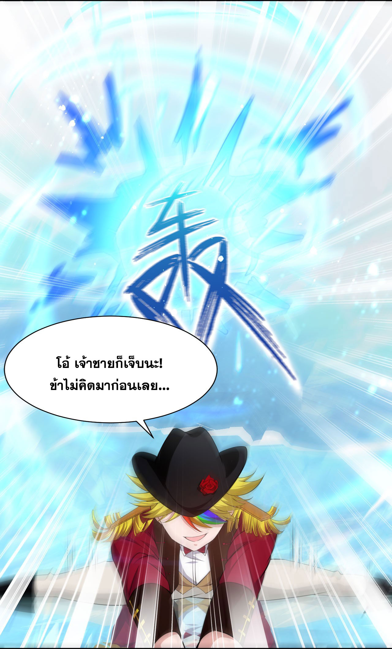 ข้าเพียงต้องการฝึกฝนศิษย์น้องหญิงก็เท่านั้น ตอนที่ 42 หน้า 24