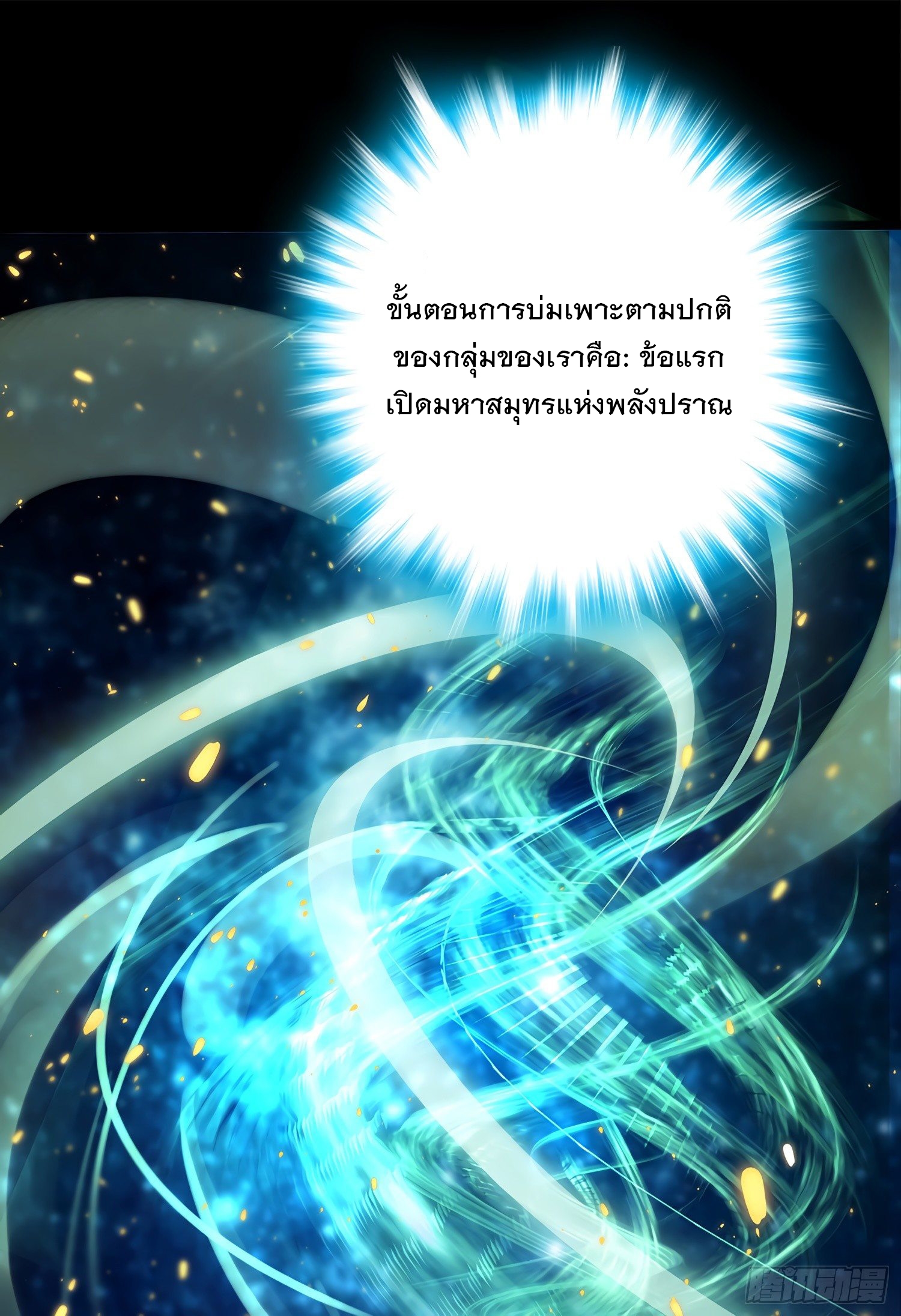 ชีวิตใหม่ของราชาจอมกวน ตอนที่ 60 หน้า 36