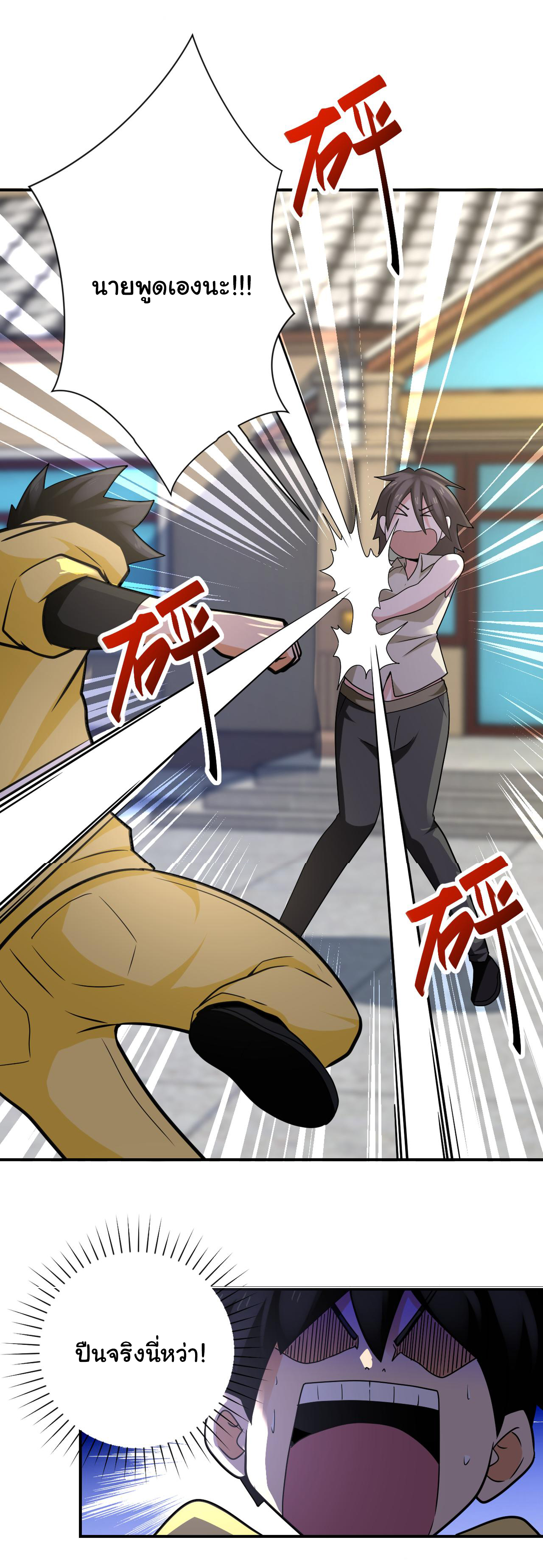 Apocalyptic Super System ตอนที่ 313 หน้า 19