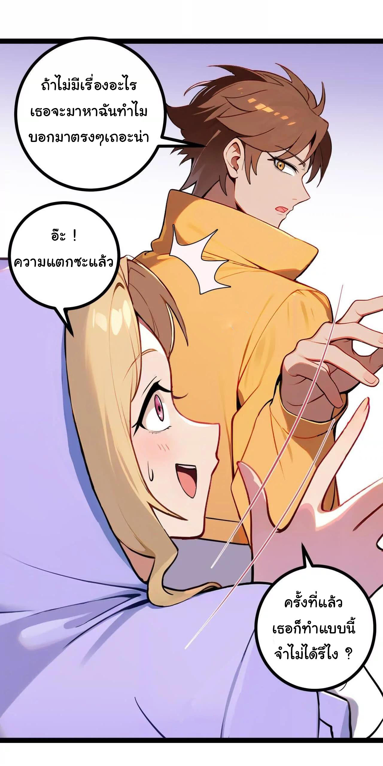 ฉันนี่แหละคือราชาฮวงจุ้ย ตอนที่ 7 หน้า 66