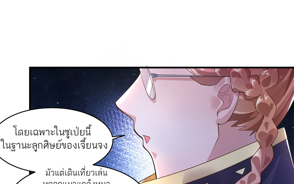 ซวยแล้วข้าโดนตามล่าจากศิษย์ในสำนัก ตอนที่ 36 หน้า 23