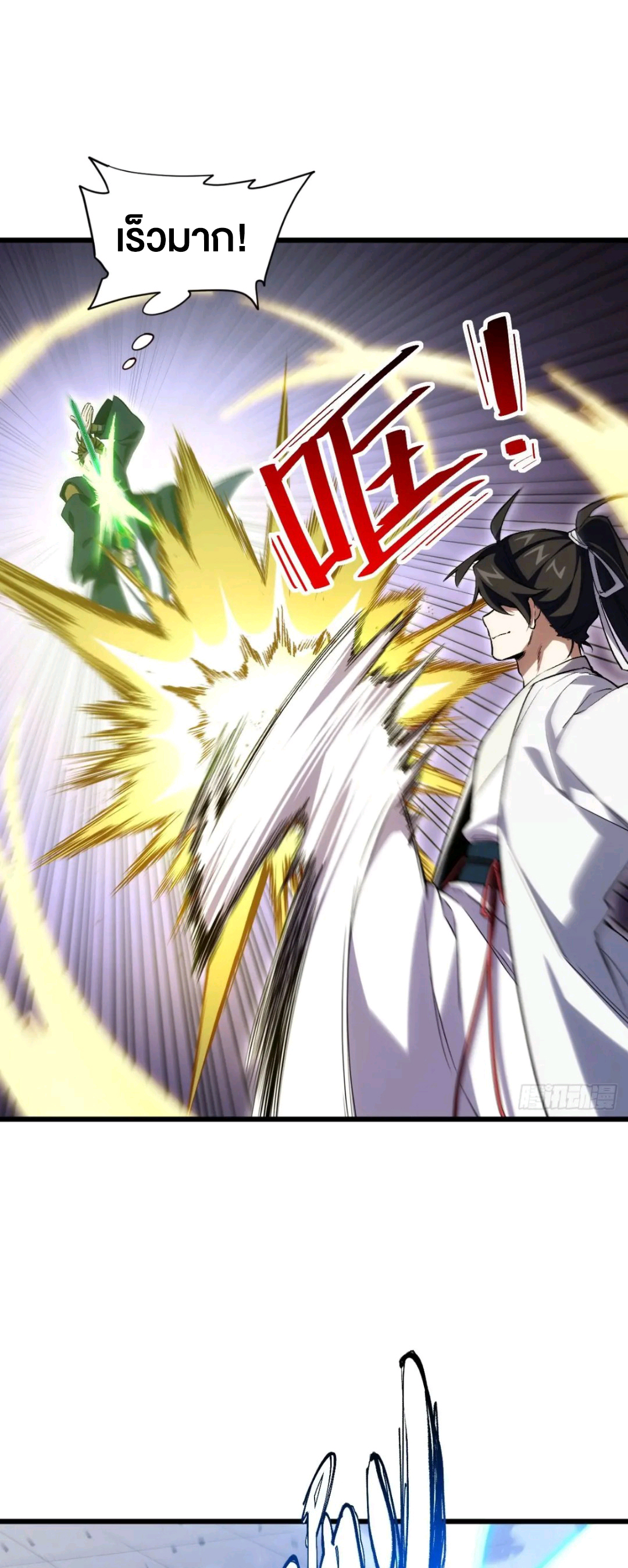 กำเนิดร่างเทวะบรรพกาล ตอนที่ 98 หน้า 37