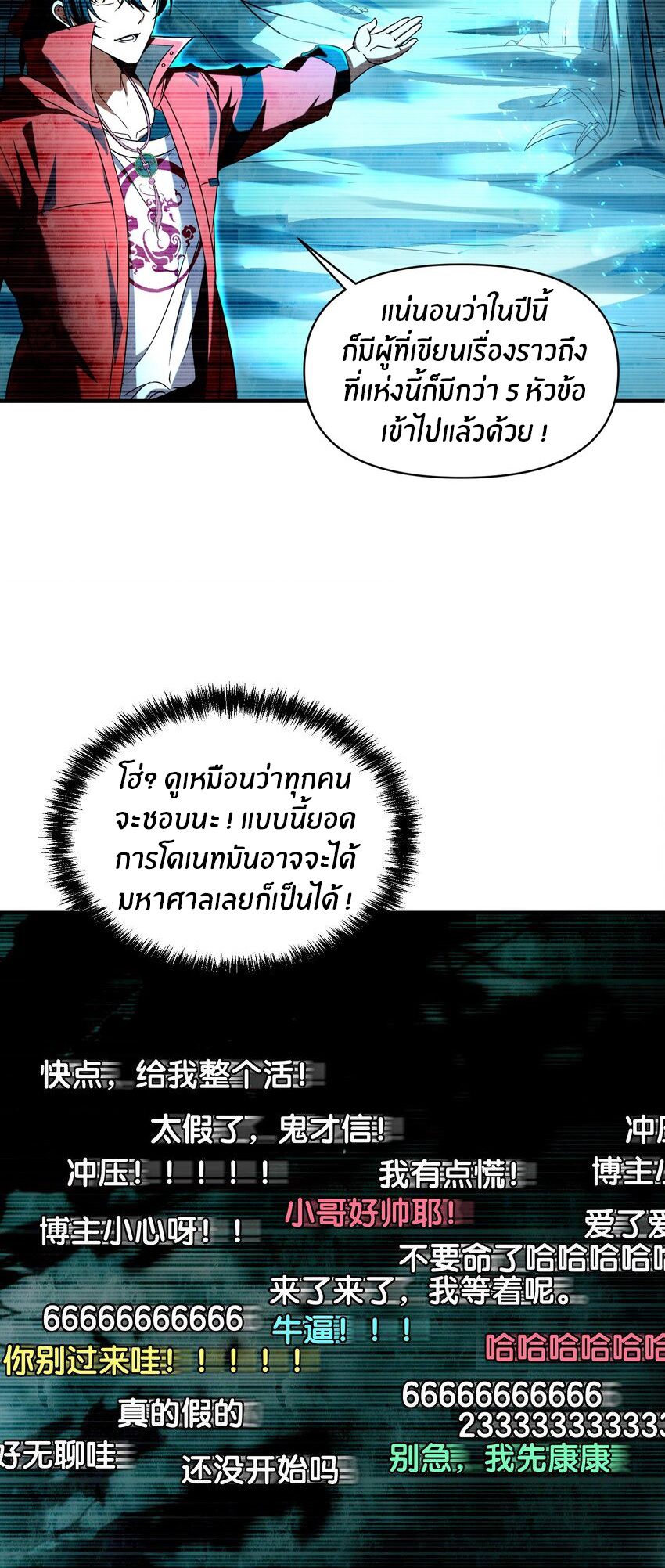 During the live broadcast, I proposed to the female ghost - she really agreed?! ตอนที่ 1 หน้า 35