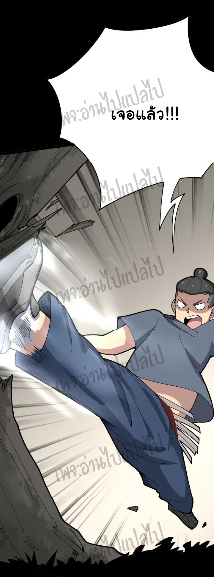 Bad Hand Witch Doctor สุดยอดพ่อมดหมอผี ตอนที่ 71 หน้า 12