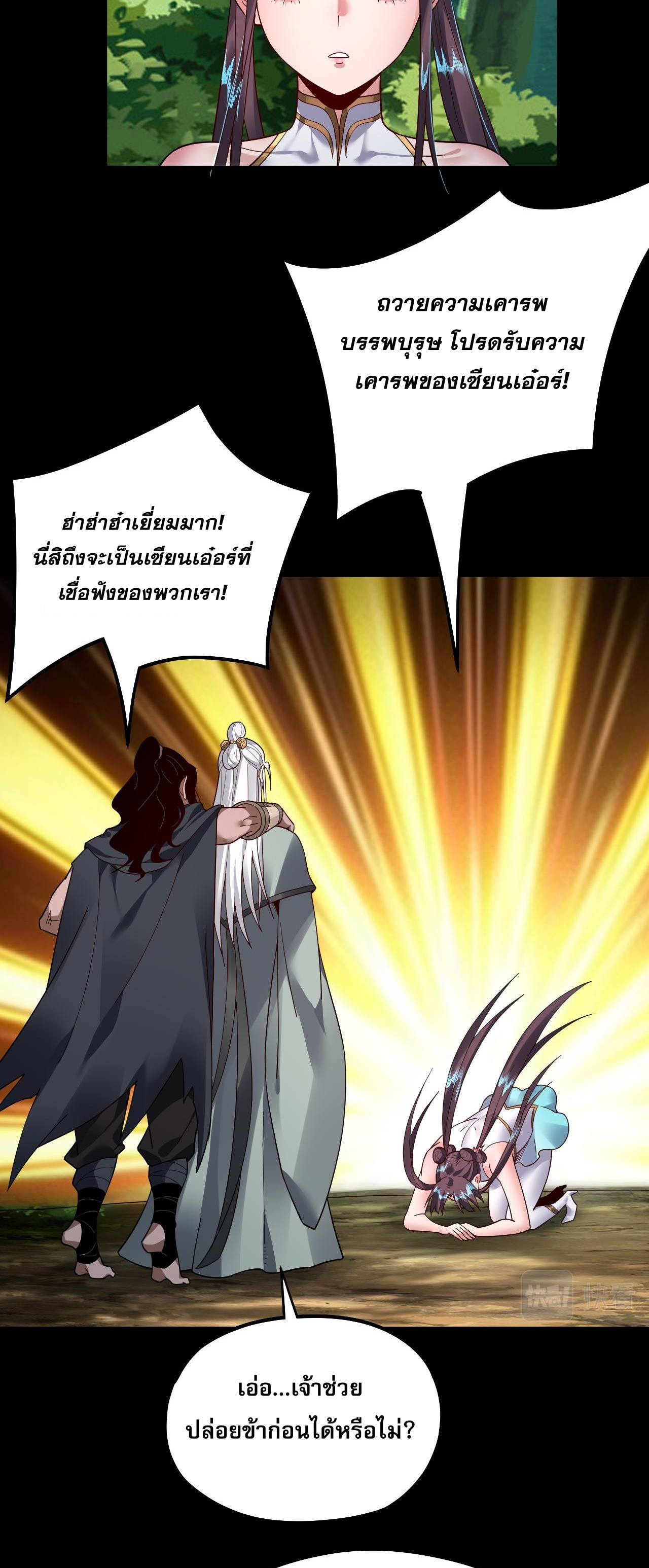 ข้าคือจอมวายร้ายผู้ยิ่งใหญ่ (ชนจีนก่อนใคร) ตอนที่ 81 หน้า 18