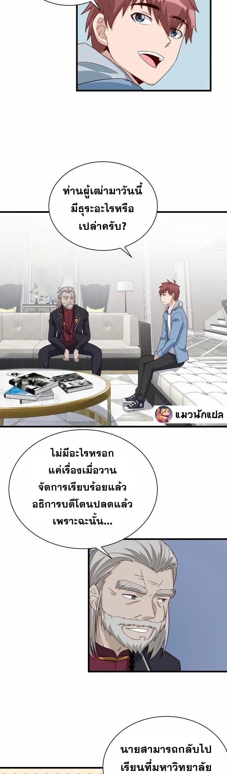 Strongest Cultivation System ตอนที่ 17 หน้า 18