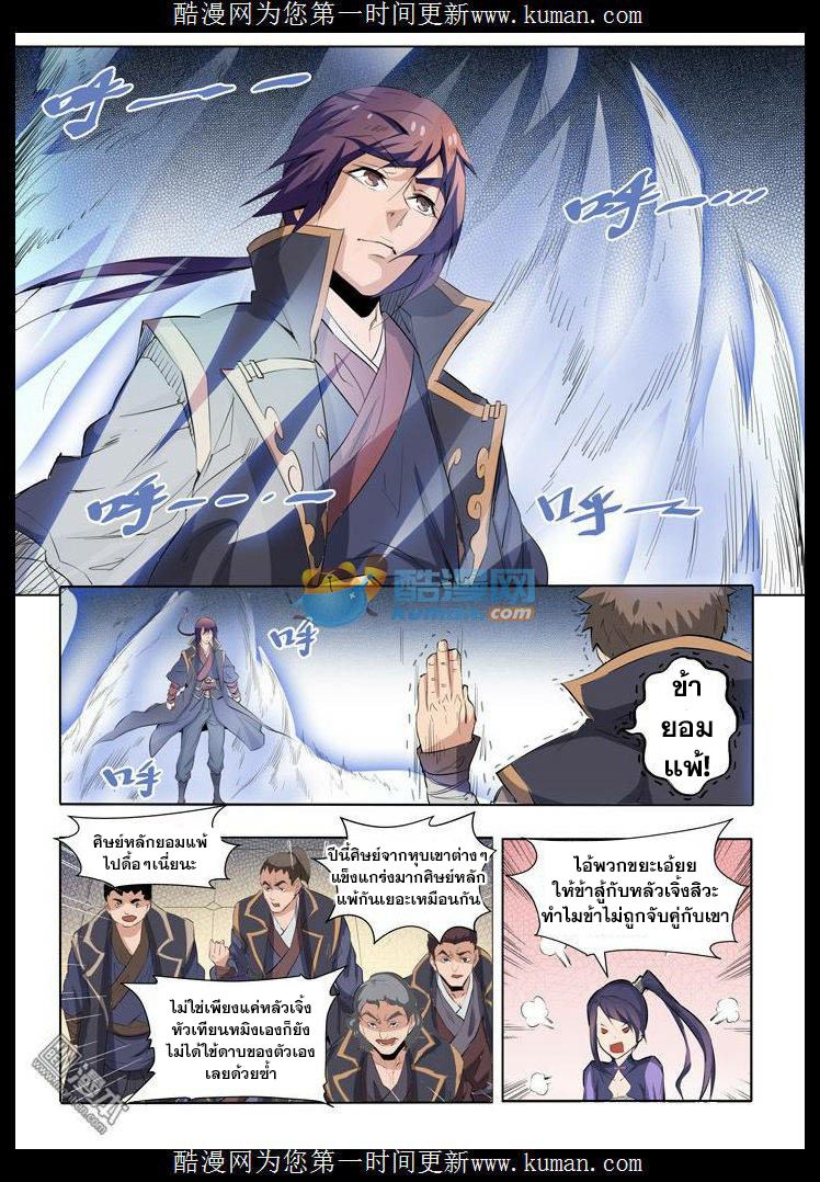 Apotheosis – การยกระดับสู่สถานะของพระเจ้า ตอนที่ 68 หน้า 7