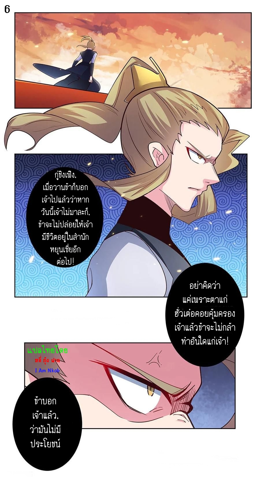 Above All Gods เทพยุทธเหนือเทวะ ตอนที่ 75 หน้า 7