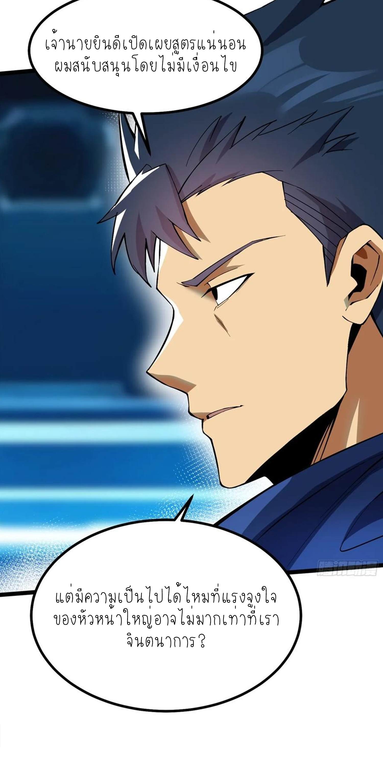ไม่อยากเรียนทักษะ แห่งคำสาปเลย! ตอนที่ 68 หน้า 35
