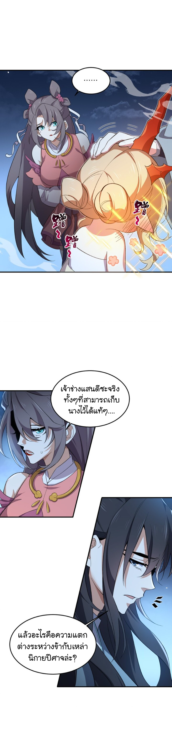(โลกแห่งการบ่มเพาะพลังอมตะ) ตอนที่ 21 หน้า 20