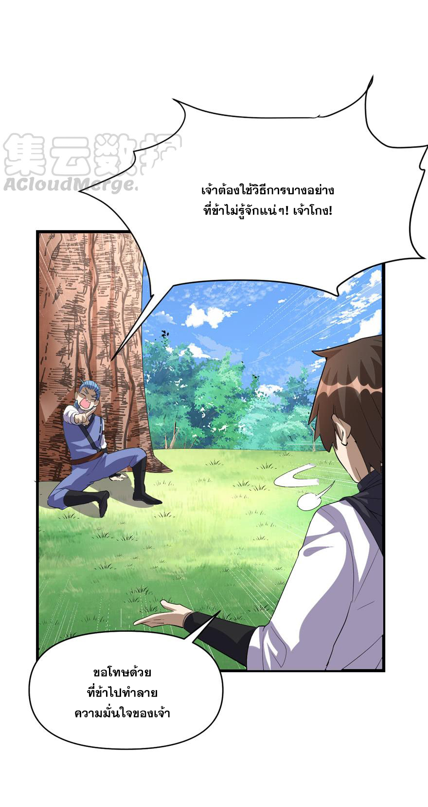 นี่น่ะหรือ....ระบบบำเพ็ญเซียน? ตอนที่ 25 หน้า 11