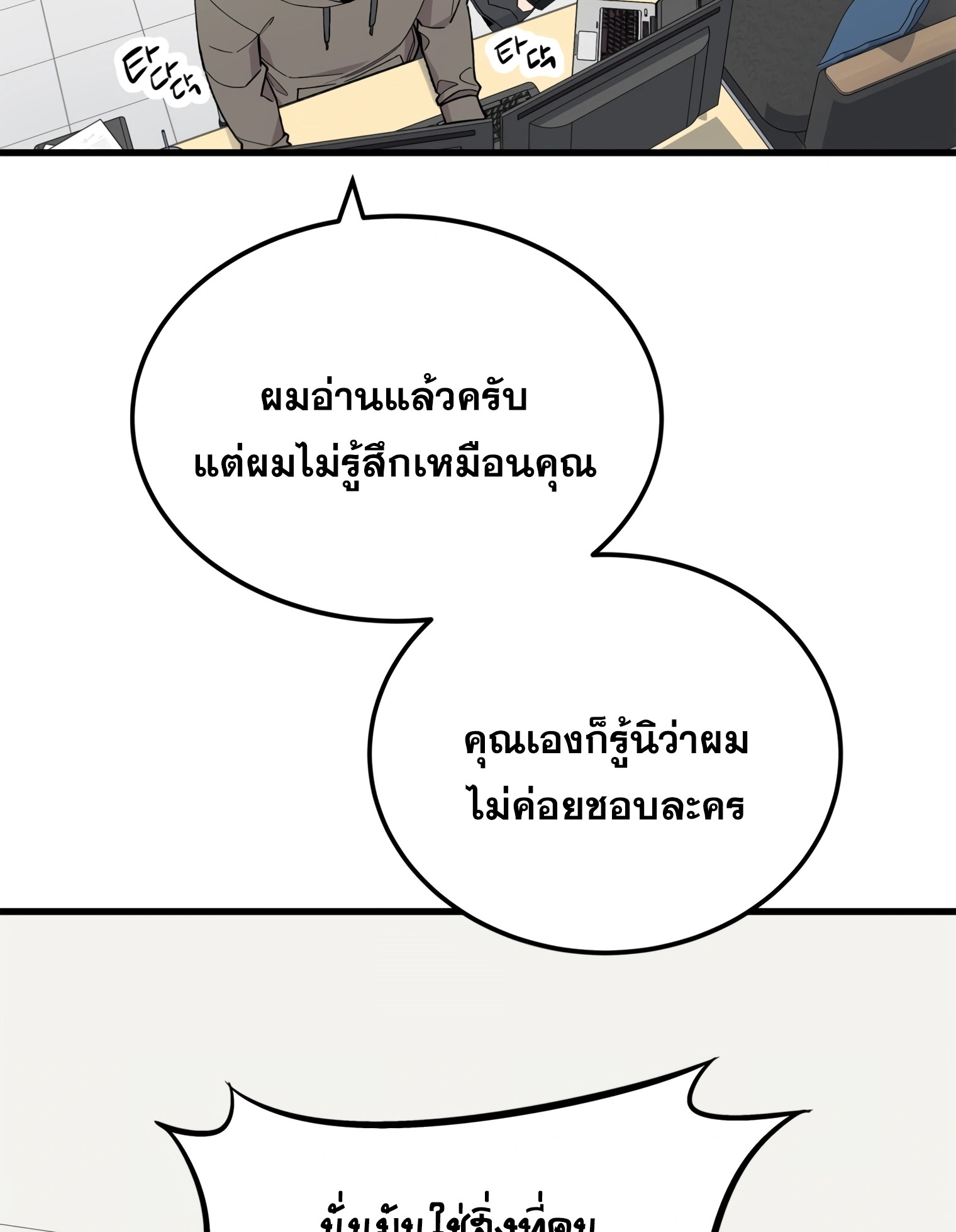 ผมเป็นนักเขียนบทที่มีระบบสปอยล์ ตอนที่ 10 หน้า 45