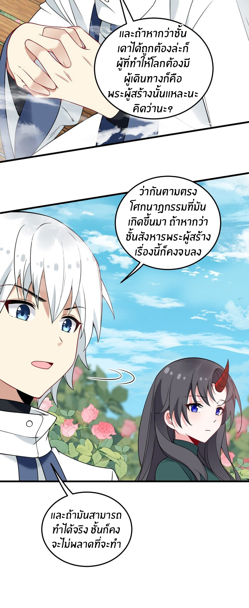 Immortal Me And Eldritch Wife ตอนที่ 48 หน้า 3