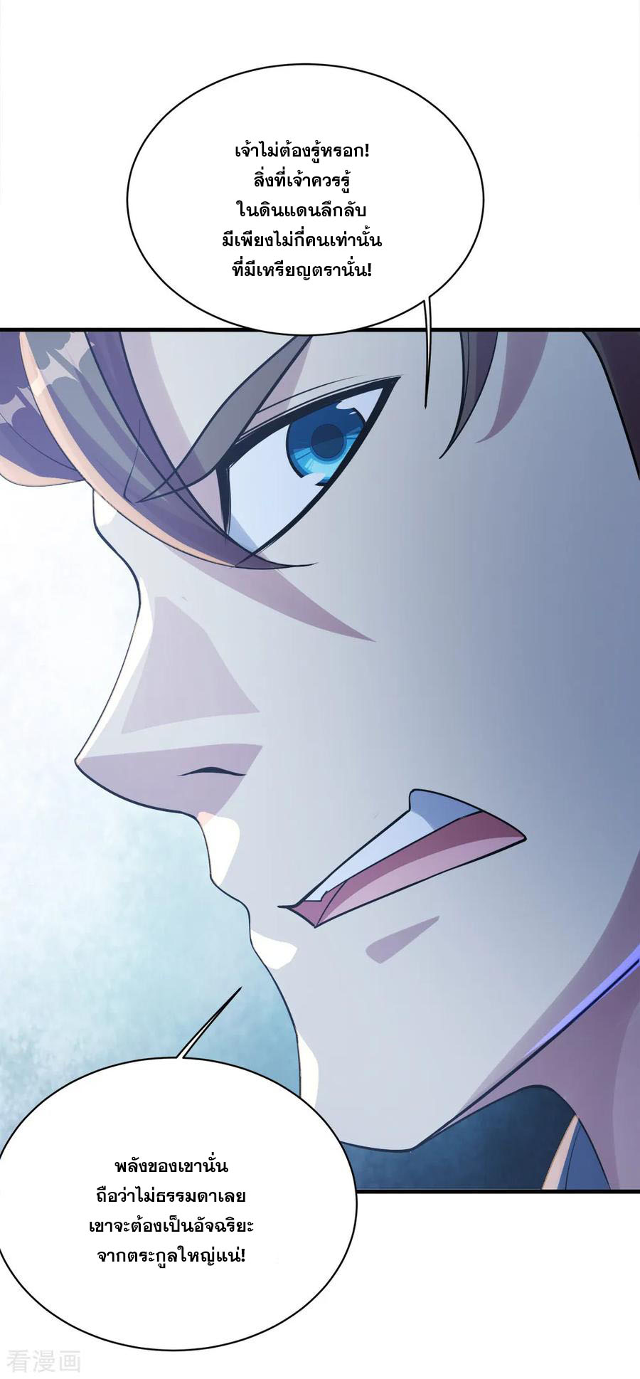 เทพอสูรสยบฟ้า ตอนที่ 78 หน้า 7
