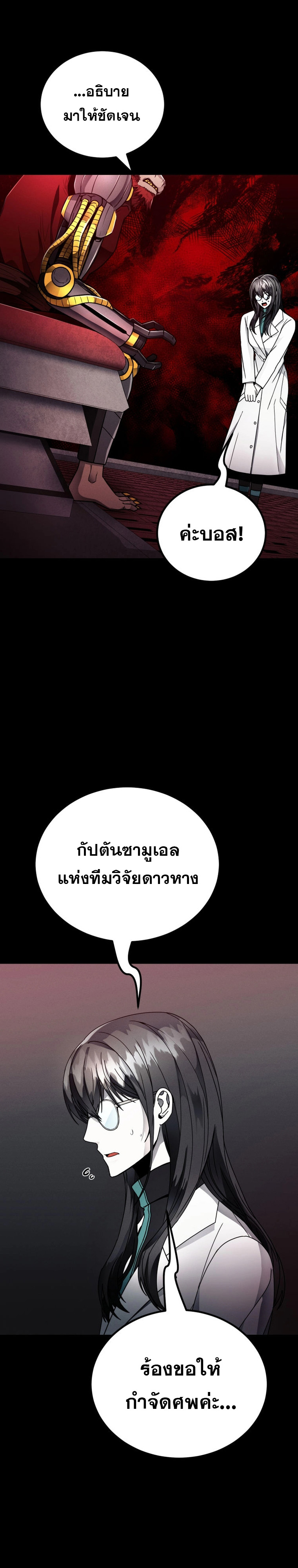 ฉันกลายเป็นสัตว์ประหลาดต่างดาวที่เติบโตได้ ตอนที่ 18 หน้า 28