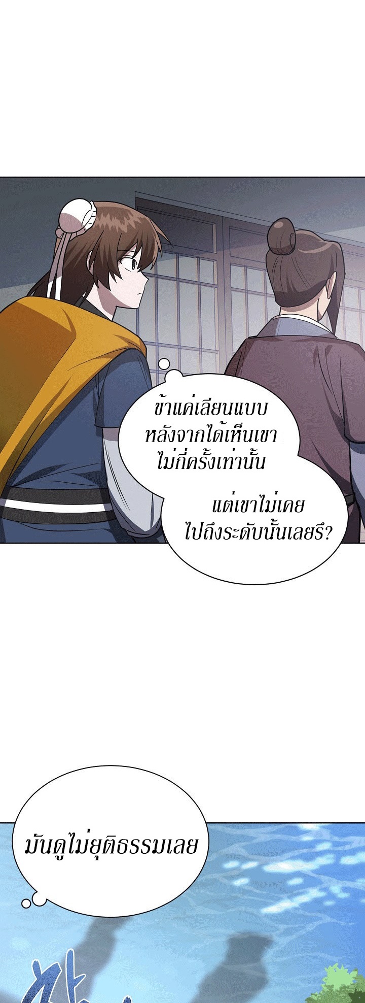 0.3 ราชามังกรเพลิง (จบซีซัน 1) ตอนที่ 19 หน้า 15