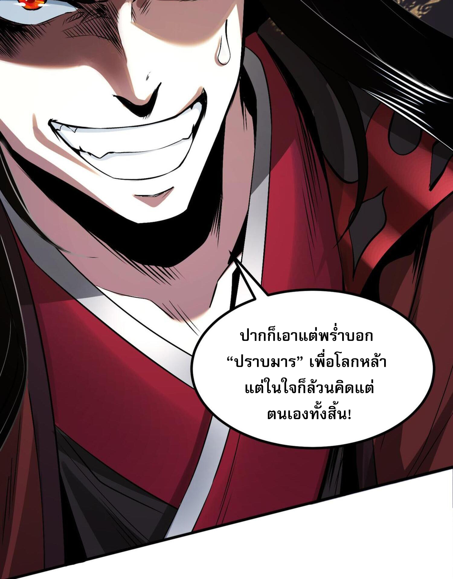 สุดยอดจอมมาร ตอนที่ 1 หน้า 16