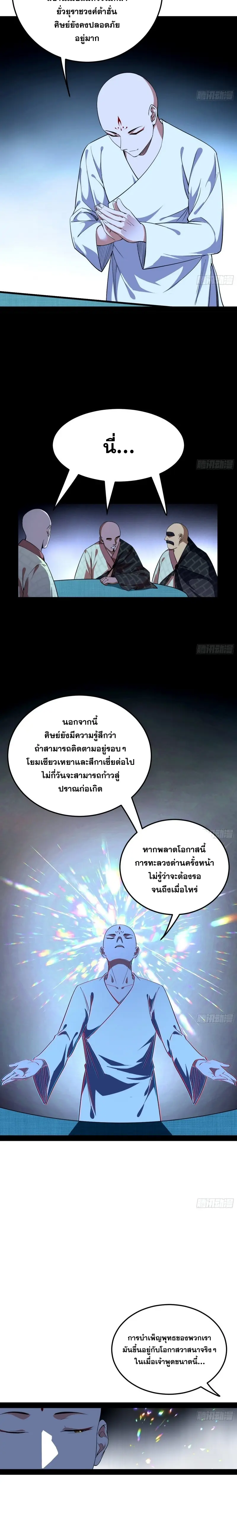 I'm an Evil God ข้าคือจักรพรรดิปีศาจ ตอนที่ 130 หน้า 6