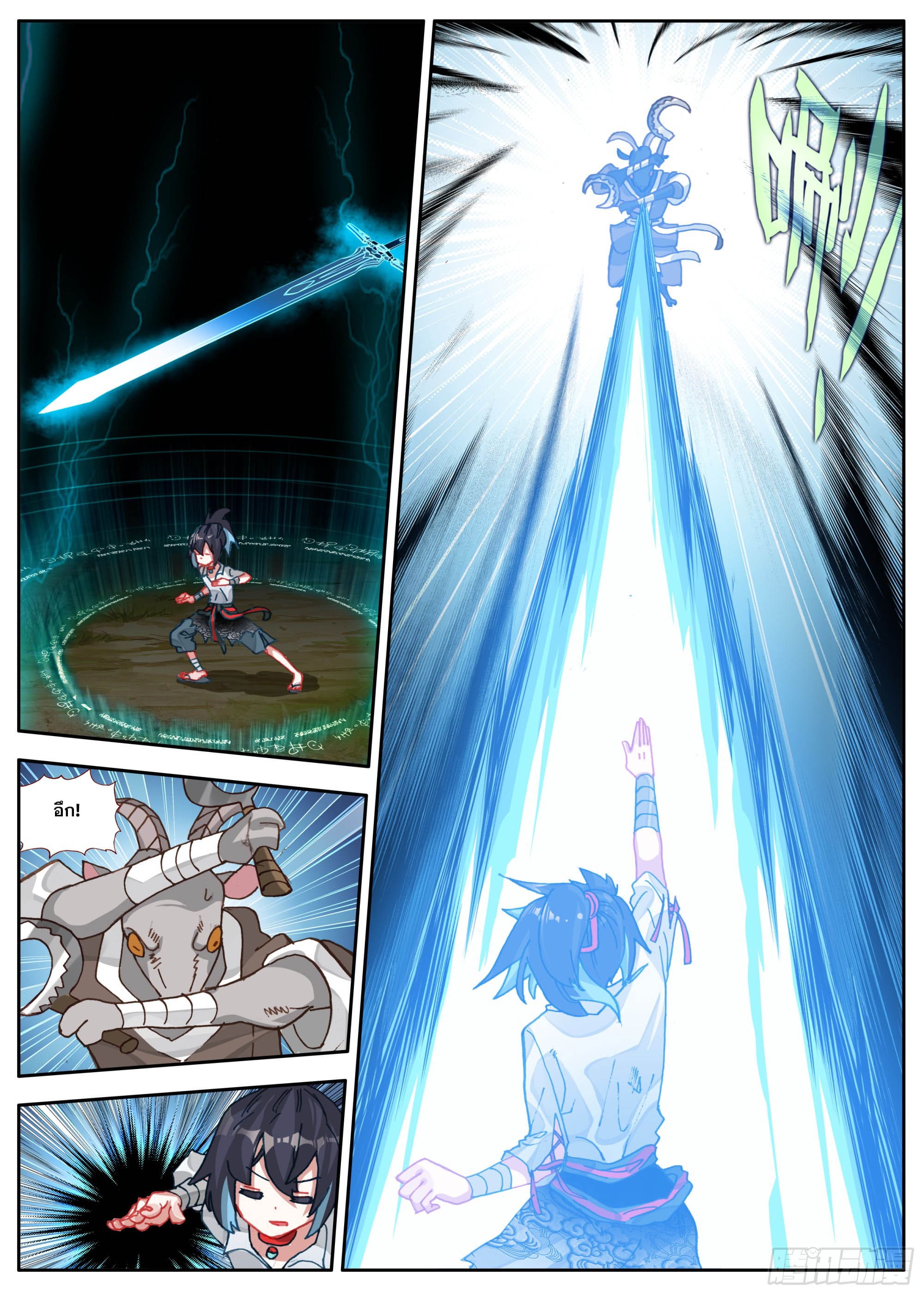 หลินหยวนสิง ตำนานจิ้งจอกเมฆา ตอนที่ 40 หน้า 12