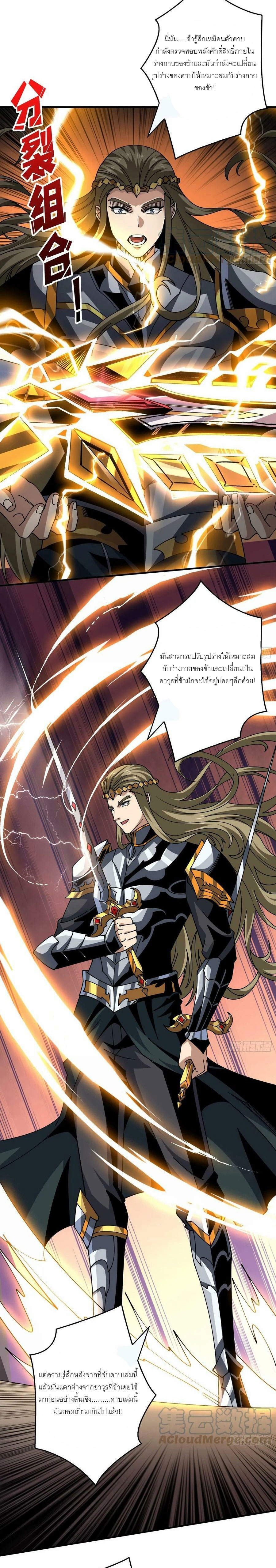 (ชนจีน) IT STARTS WITH A KINGPIN ACCOUNT - จุติจอมราชัน ตอนที่ 282 หน้า 13