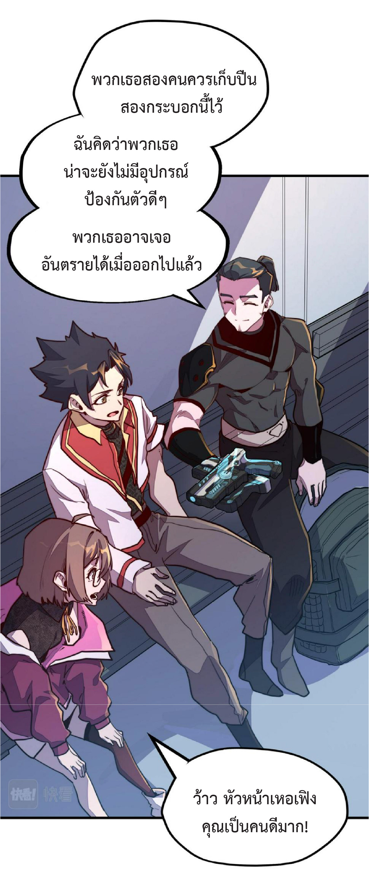 ปรมจารย์ควบคุมองค์ประกอบธาตุ ตอนที่ 19 หน้า 9