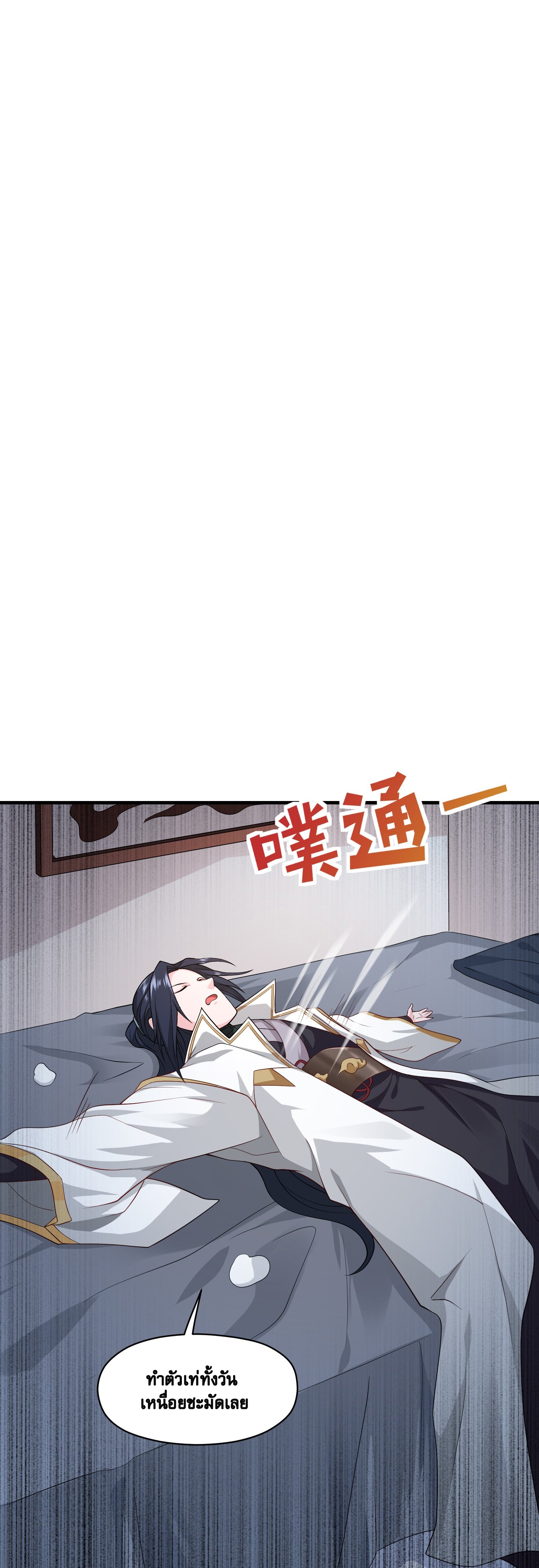 ในฐานะวายร้ายสุดเทพ ชนะพระเอกของเรื่องคงไม่ผิดใช่ไหม? ตอนที่ 5 หน้า 26